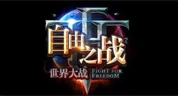 5v5竞技游戏,激情碰撞！揭秘5V5竞技游戏巅峰对决