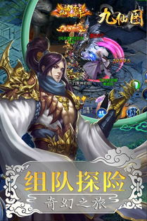 九仙图游戏,探寻神秘仙域的奇幻冒险之旅