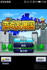 游戏发展国,游戏发展国奇幻之旅