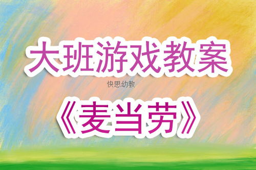 大班角色游戏活动教案,角色扮演乐趣多