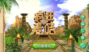 疯狂的游戏,探索虚拟世界的无尽奇幻之旅