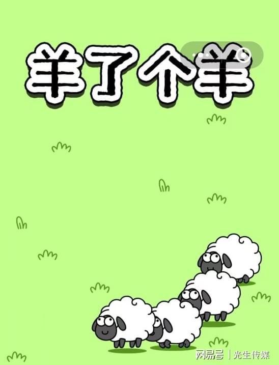 羊了个羊小游戏,挑战极限的趣味益智之旅