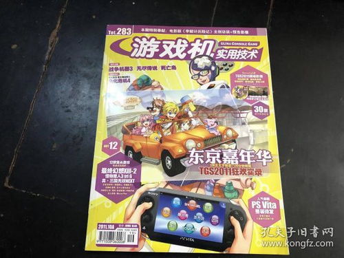 游戏机杂志,盘点最新游戏机资讯与热门游戏评测