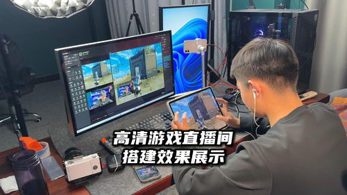 直播游戏需要什么设备,打造专业游戏直播间的秘密武器