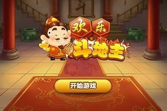 欢乐斗地主游戏,趣味横生的牌局竞技之旅