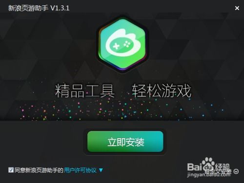 新浪游戏助手,畅享游戏乐趣