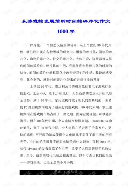 游戏作文,游戏世界中的奇幻冒险之旅