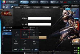 7399游戏盒安装,尽享游戏乐趣