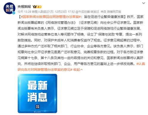 网络游戏管理暂行办法,保障青少年身心健康