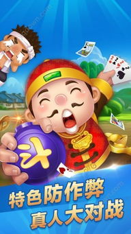 手机斗地主游戏,指尖上的欢乐竞技场