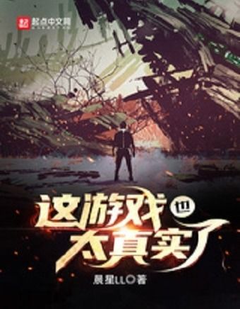 这游戏也太真实了,揭秘这款“太真实”游戏的魅力所在