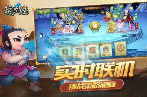 葫芦娃游戏下载,带你重返奇幻冒险之旅