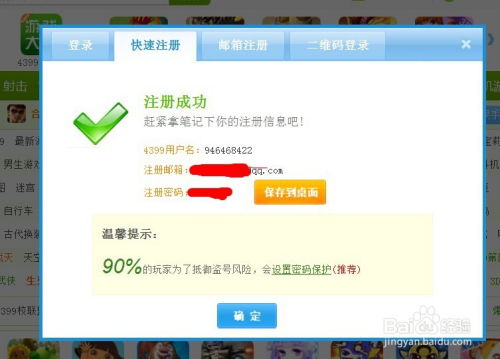 4399游戏账号,解锁账号新篇章
