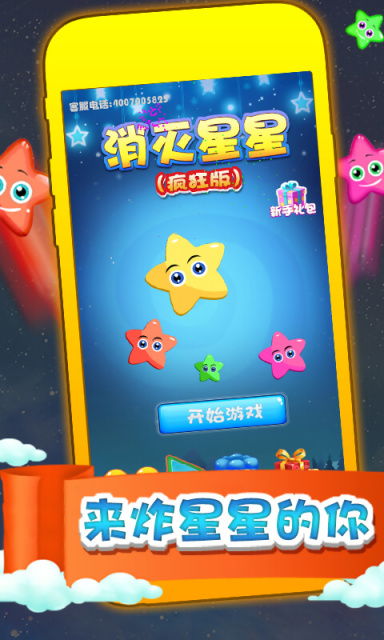 下载游戏星星,点亮你的冒险之旅