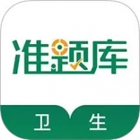 卫生资格准题库 