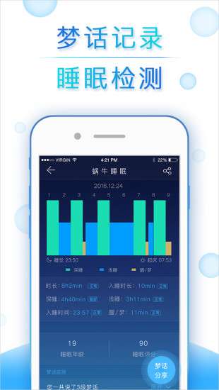 蜗牛睡眠app 
