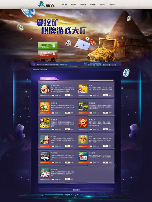 游戏网页,揭秘游戏网页背后的精彩故事