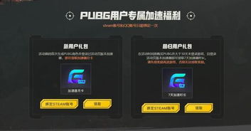 腾讯游戏加速,解锁游戏新境界