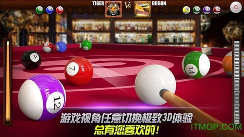 3d台球游戏,沉浸式游戏体验解析