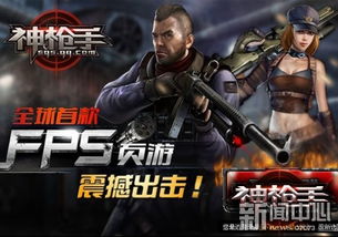 神枪手游戏,指尖上的战场传奇