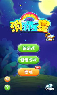 消星星游戏下载,消星星游戏下载体验
