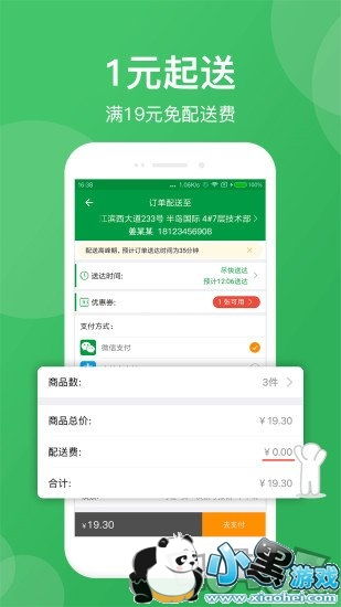 朴朴买菜app官网版 
