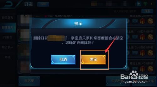 怎么删游戏好友,教你一键删除游戏好友