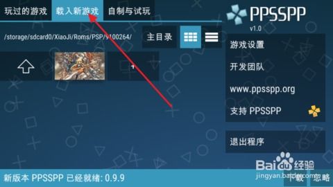 如何用手机玩psp游戏,带你走进掌上游戏新境界