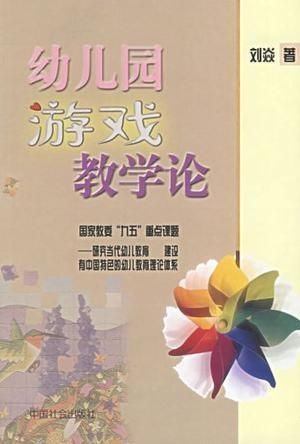 幼儿游戏论,探索成长与认知发展的乐园