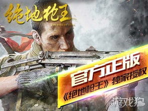 绝地枪王游戏,枪林弹雨中的巅峰对决