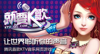 k歌游戏,释放音乐激情