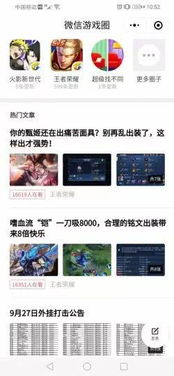 微信游戏圈,共享欢乐时光