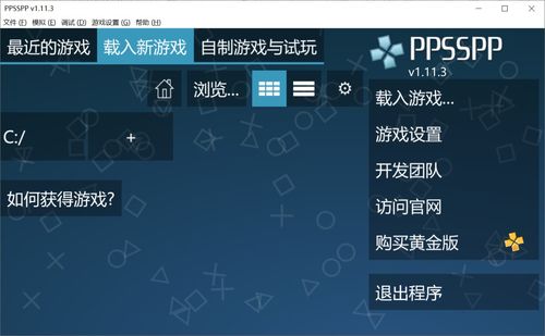 psp模拟器游戏下载,海量经典游戏一网打尽