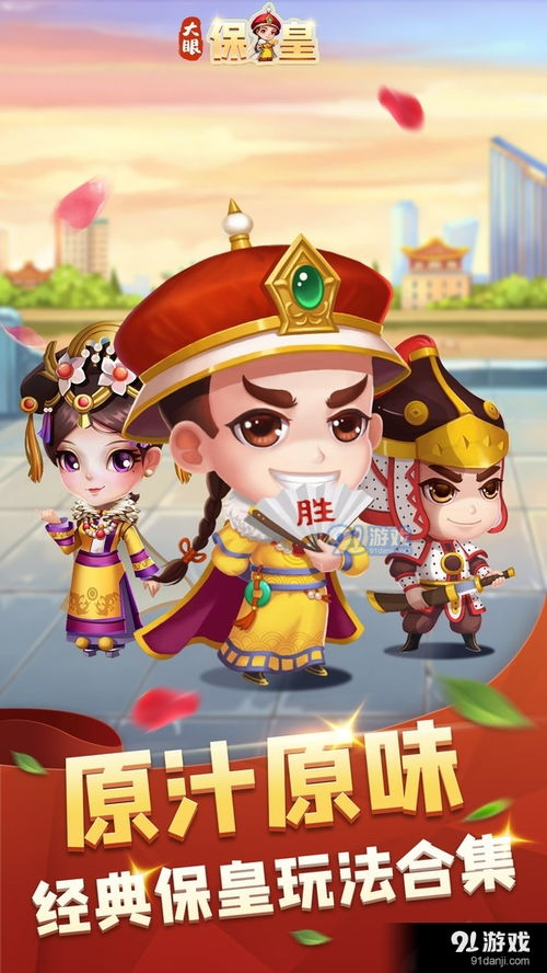 保皇游戏下载,体验指尖上的皇权争霸