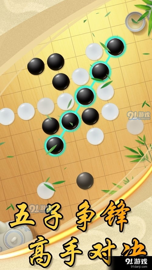五子棋游戏在线玩免费,体验经典棋艺魅力