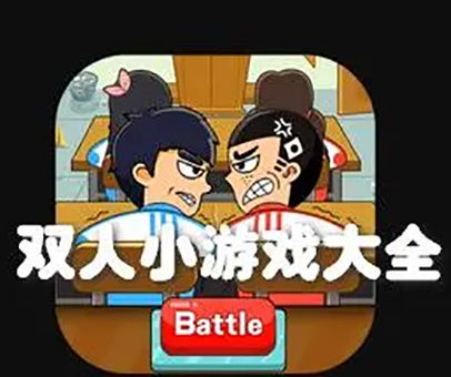 7k7k双人小游戏大全,畅玩无限