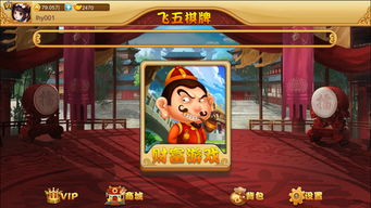 飞五游戏,体验无尽冒险