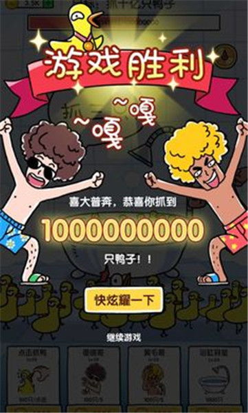 抓鸭子游戏怎么玩,欢乐无限