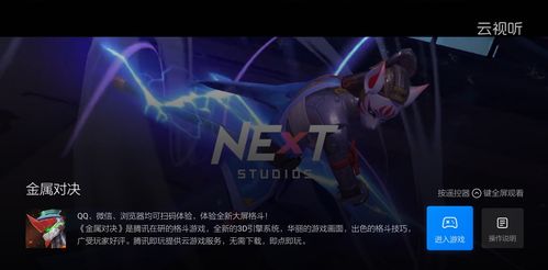 腾讯视频游戏,尽享电竞激情