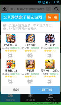 游戏盒子 下载,畅享指尖乐趣