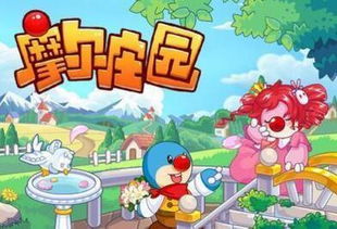 摩尔庄园网页游戏,梦幻童话世界的奇幻冒险之旅