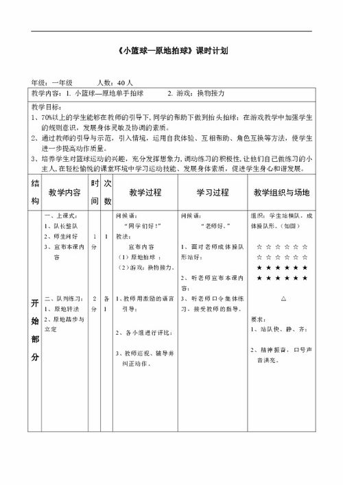 传口令游戏教案,寓教于乐的团队协作体验