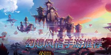幻想游戏合集,幻想游戏合集深度解析