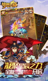 梦想三国游戏,英雄逐梦的传奇征程