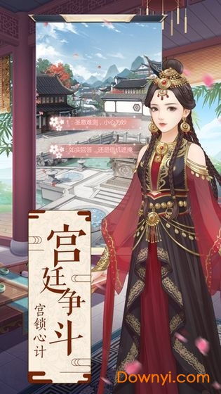 后宫上位记游戏,谁主沉浮