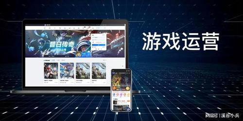 游戏运营是做什么的,幕后英雄的日常职责与挑战