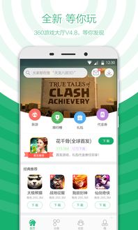 360游戏大厅手机版,轻松畅玩新体验