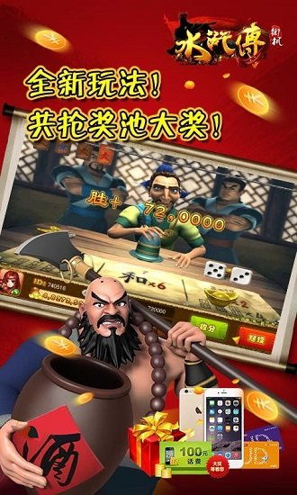 水浒传忠义堂游戏,义薄云天
