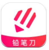 铅笔刀 