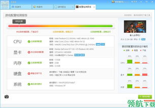 游戏配置检测软件,游戏配置检测软件全面评测